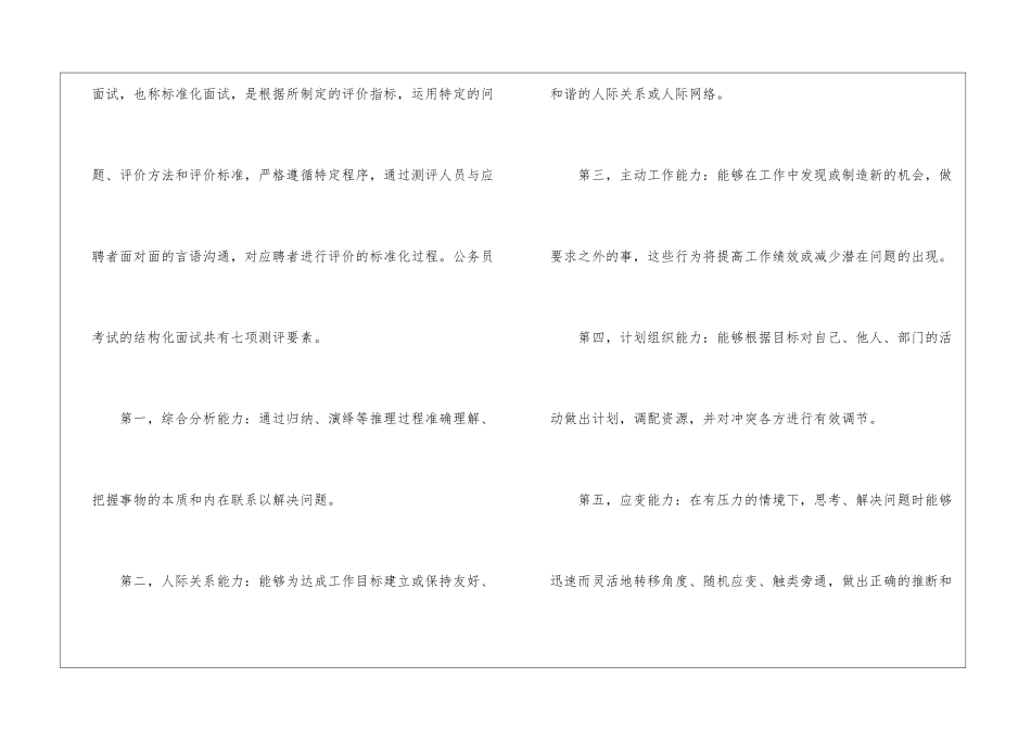 2024年公务员笔试备考指南_第2页