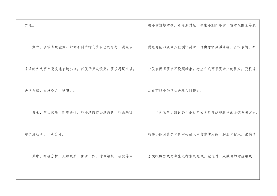 2024年公务员笔试备考指南_第3页