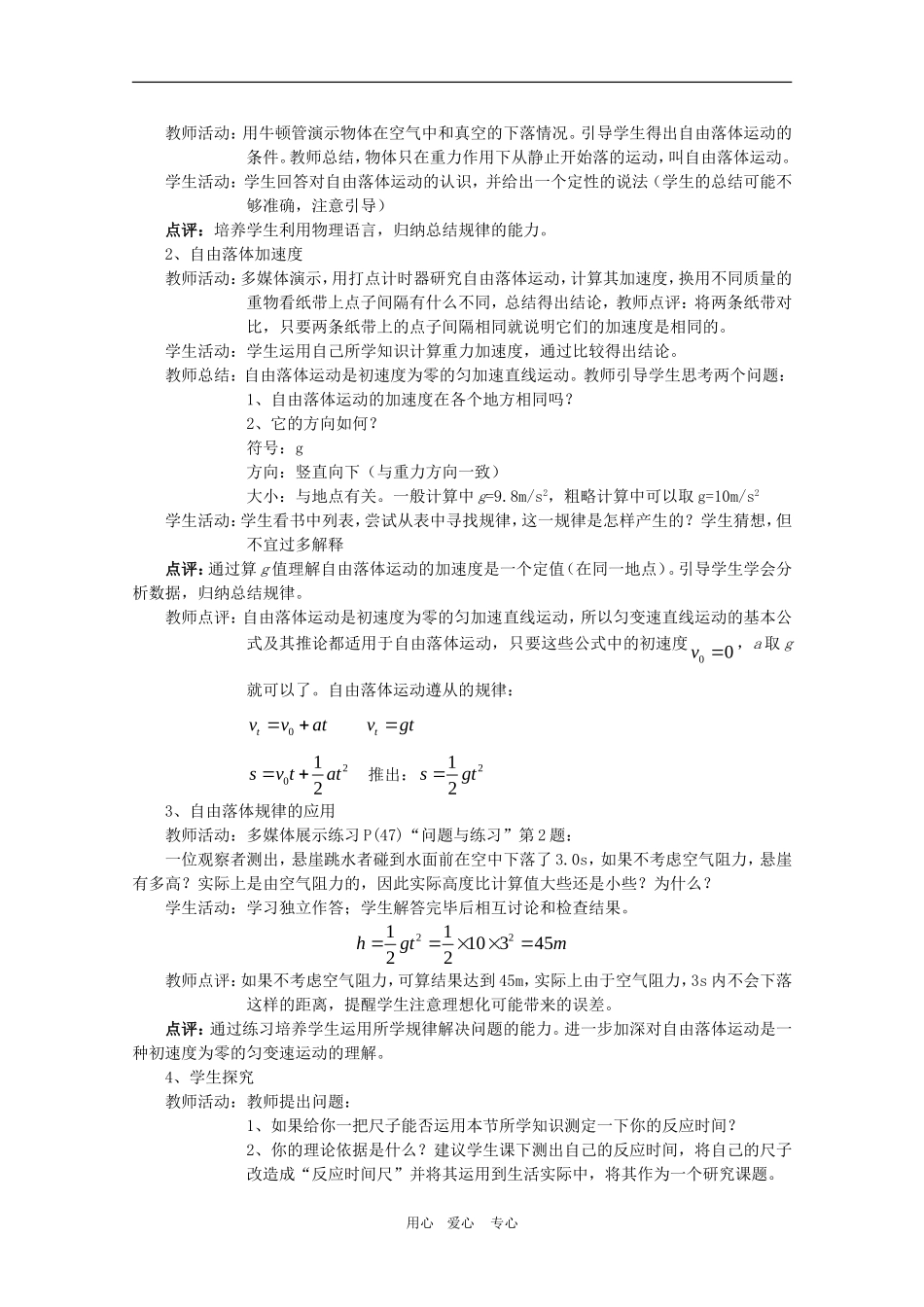 高中物理全套优质教案：2.4《自由落体运动》新人教版必修1_第2页