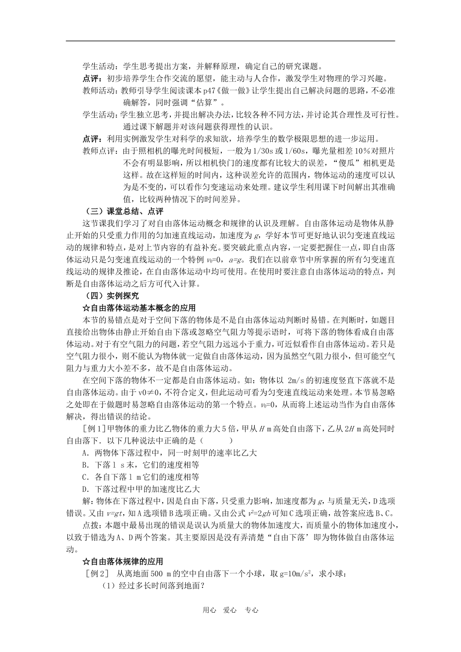 高中物理全套优质教案：2.4《自由落体运动》新人教版必修1_第3页