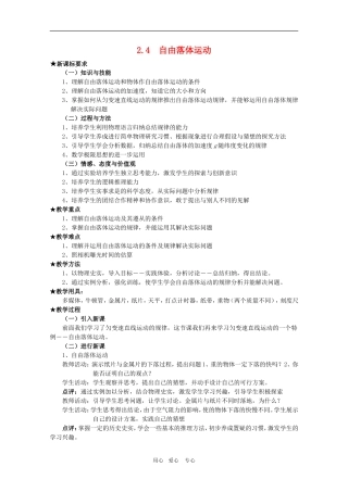 高中物理全套优质教案：2.4《自由落体运动》新人教版必修1