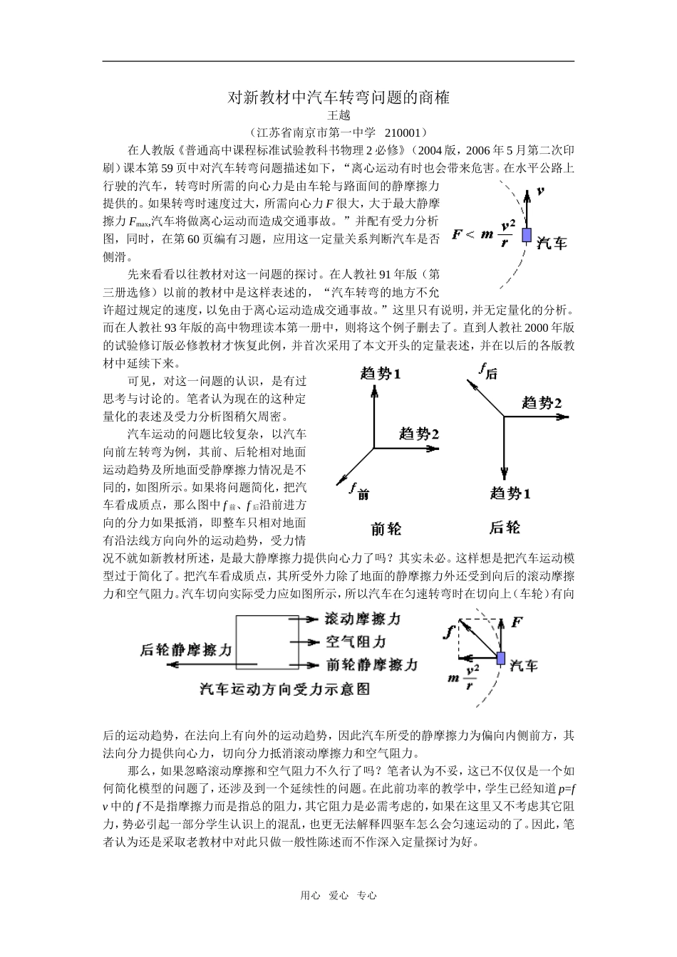高中物理对新教材中汽车转弯问题的商榷_第1页