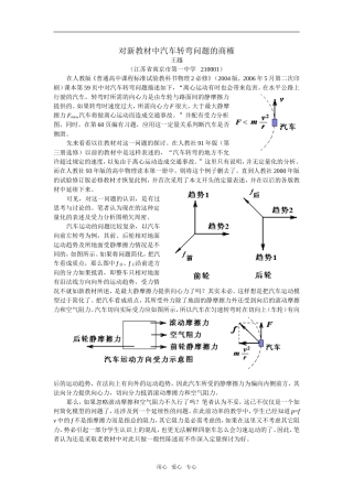 高中物理对新教材中汽车转弯问题的商榷