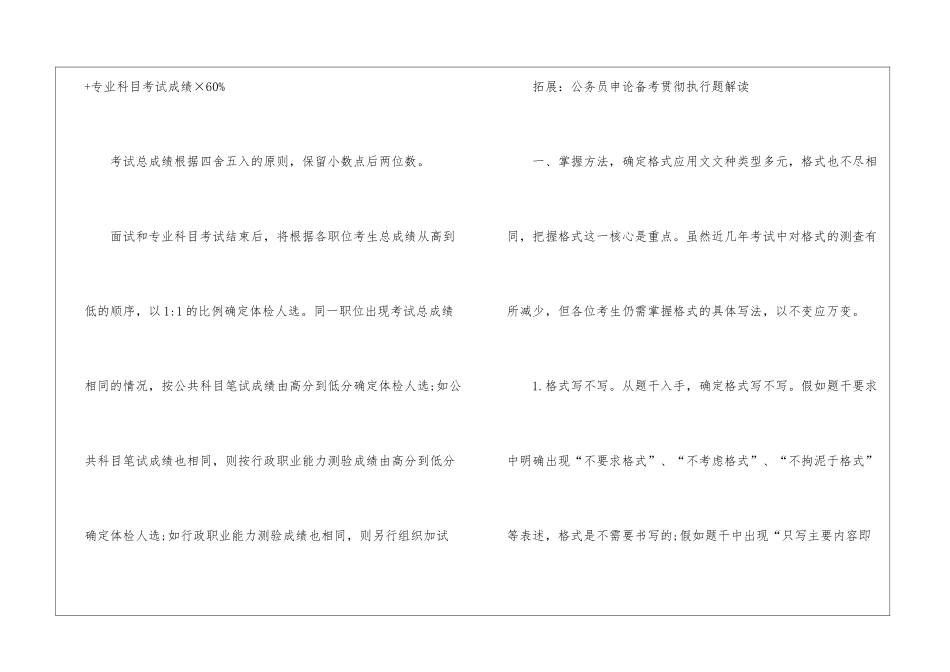 2024年公务员考试总成绩计算方式_第2页