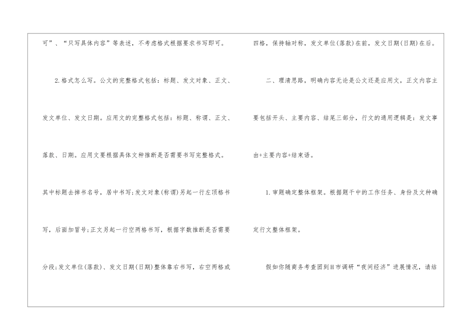 2024年公务员考试总成绩计算方式_第3页