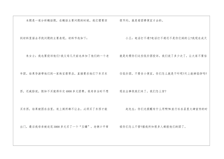 2024年公务员申论考试材料题技巧_第2页