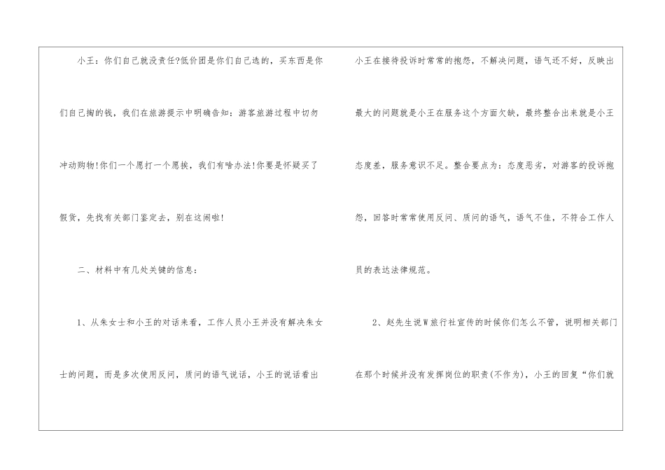 2024年公务员申论考试材料题技巧_第3页