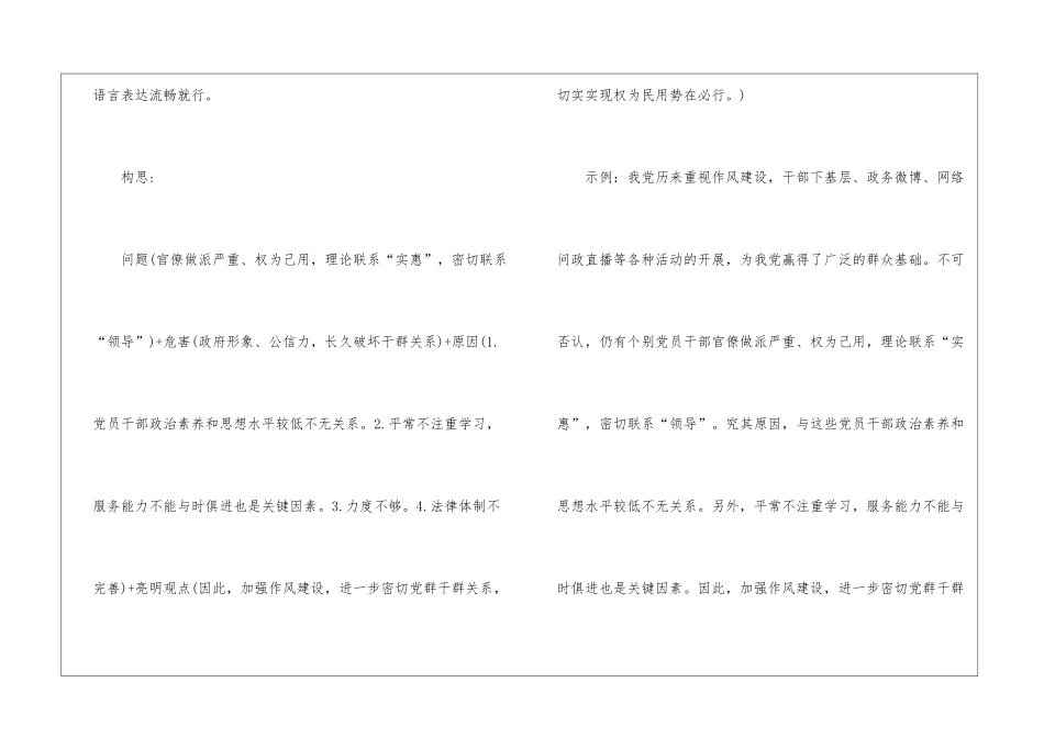 2024年公务员申论联考文章开头分析_第2页