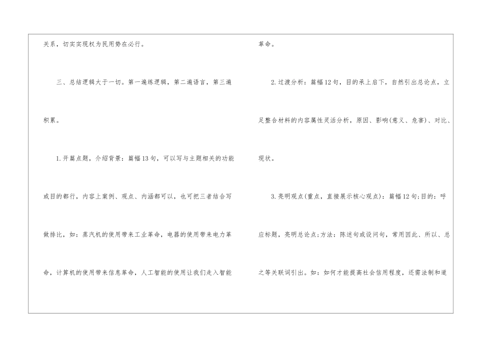 2024年公务员申论联考文章开头分析_第3页