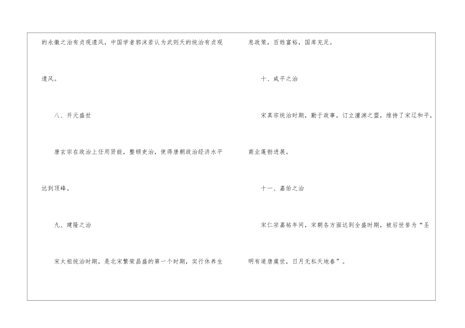 2024年公务员行测历史盛世考试知识_第3页