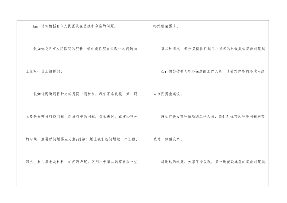 2024年公务员申论贯彻执行题考试指南_第2页