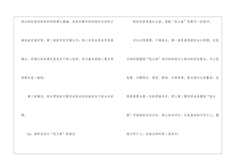 2024年公务员申论贯彻执行题考试指南_第3页