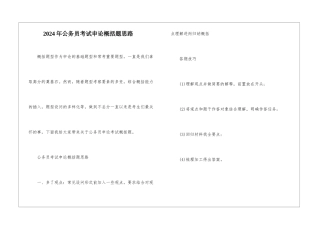 2024年公务员考试申论概括题思路