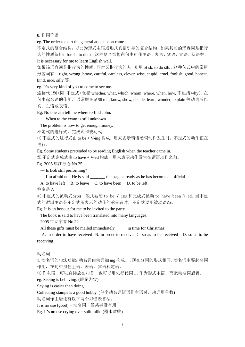 高中英语 2-5模块-1单元 Grammar语法分析 牛津版必修5_第3页