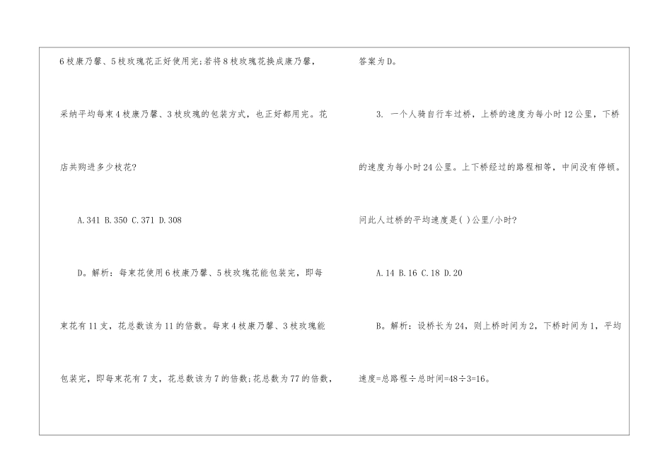 2024年公务员考试数量关系运用速算巧解题_第2页