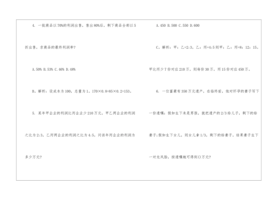 2024年公务员考试数量关系运用速算巧解题_第3页