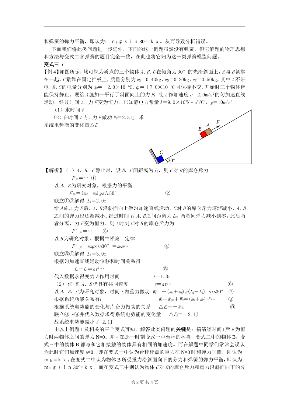 高中物理对一类弹簧模型问题的思考与解析_第3页