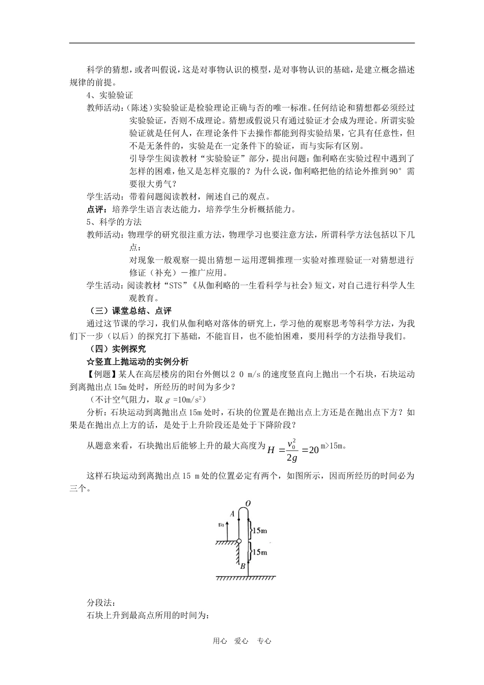 高中物理全套优质教案：2.5《伽利略对自由落体运动的研究》新人教版必修1_第2页