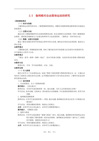 高中物理全套优质教案：2.5《伽利略对自由落体运动的研究》新人教版必修1