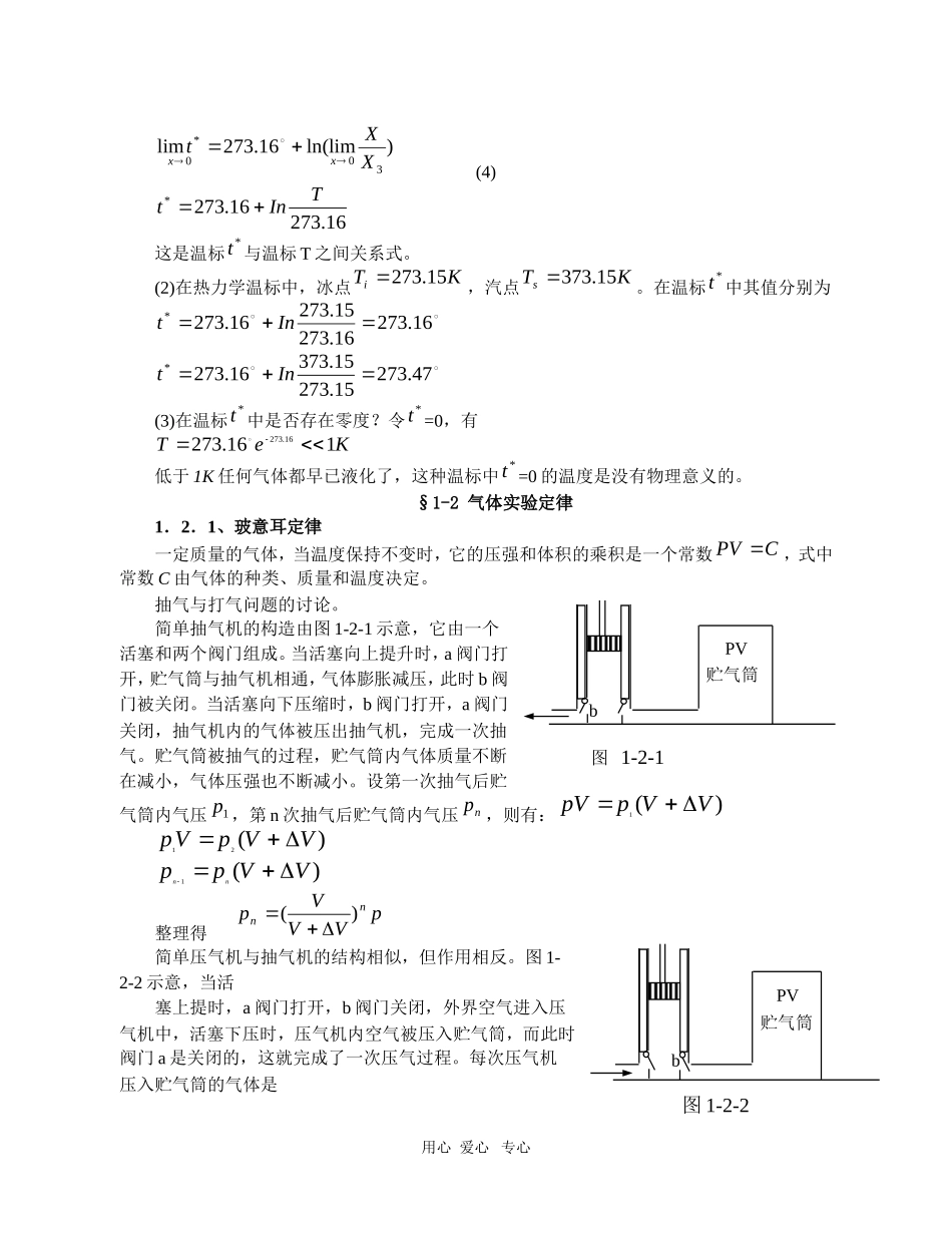 高中物理竞赛辅导讲义：温度和气体分子运动论_第3页
