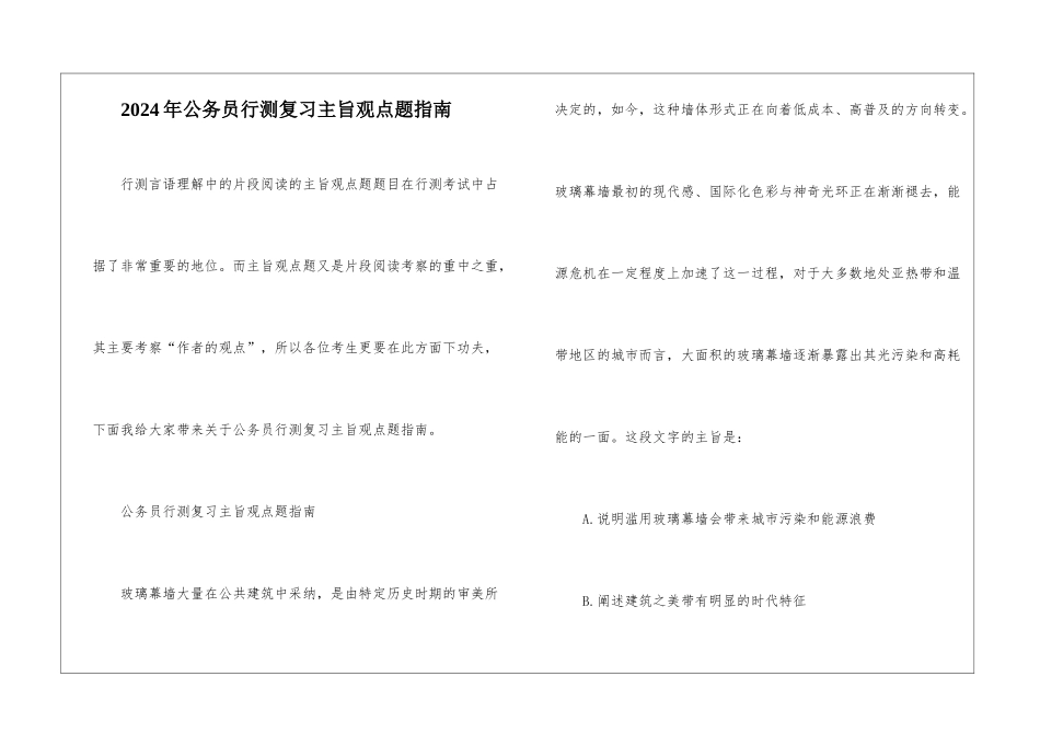 2024年公务员行测复习主旨观点题指南_第1页
