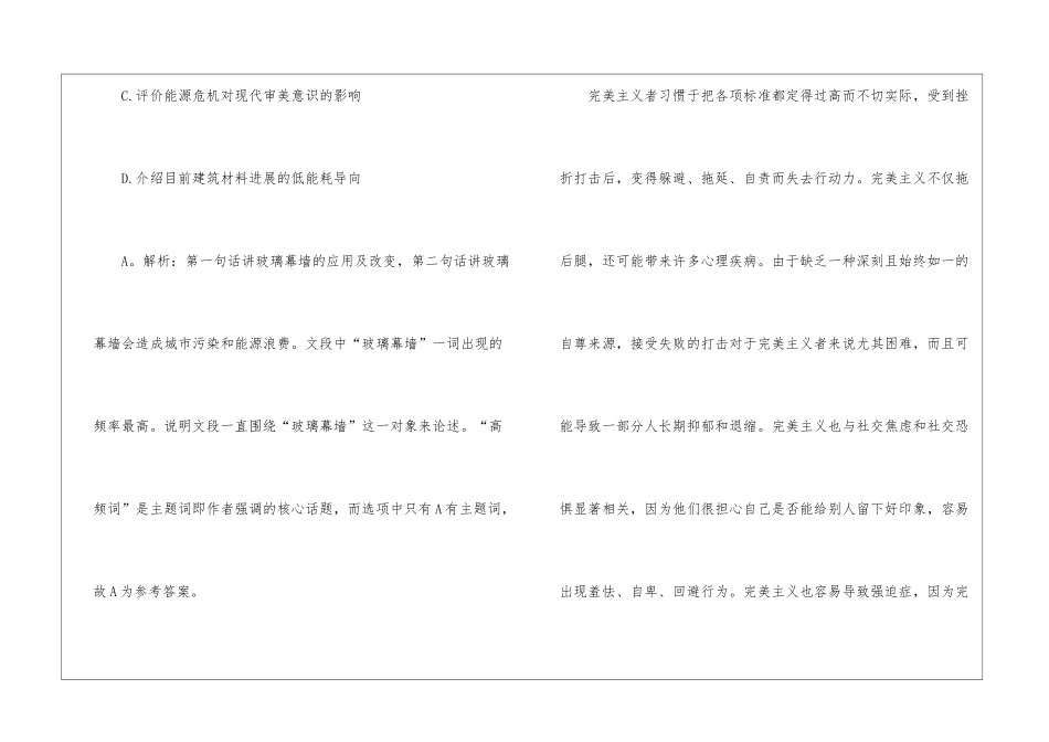 2024年公务员行测复习主旨观点题指南_第2页