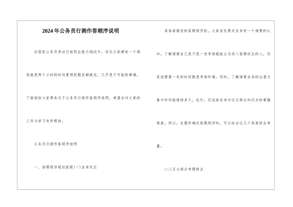2024年公务员行测作答顺序说明_第1页