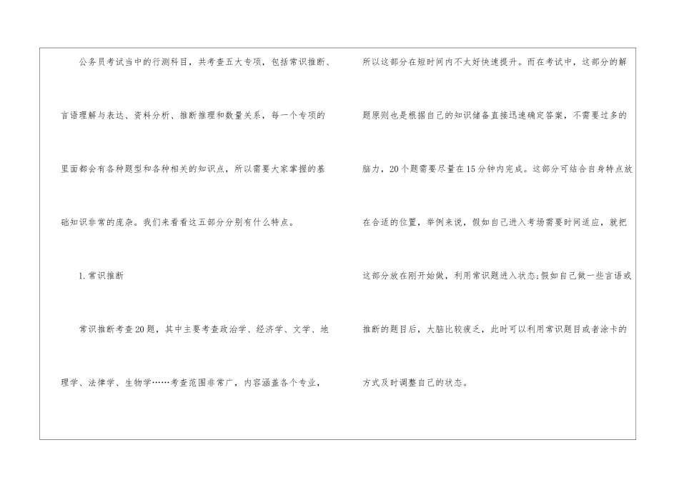 2024年公务员行测作答顺序说明_第2页