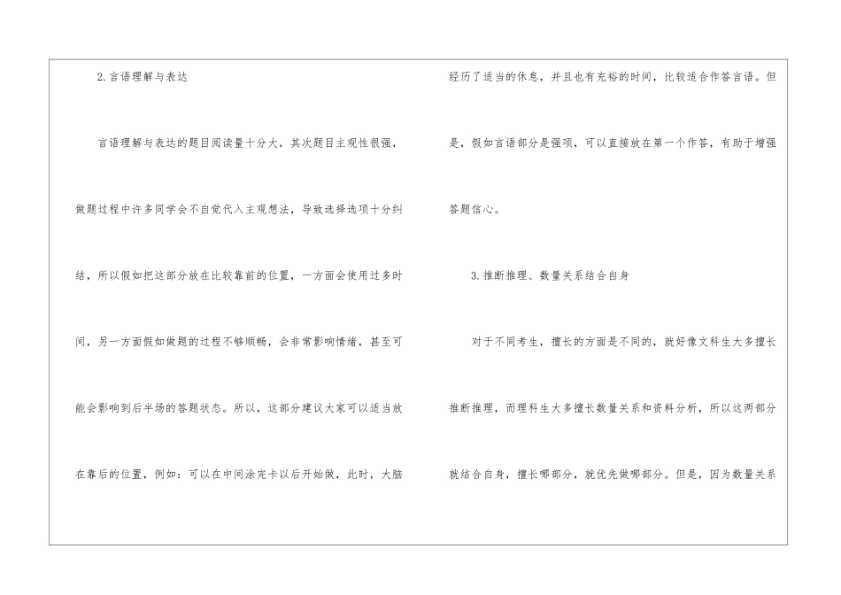 2024年公务员行测作答顺序说明_第3页