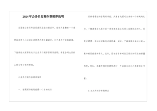 2024年公务员行测作答顺序说明