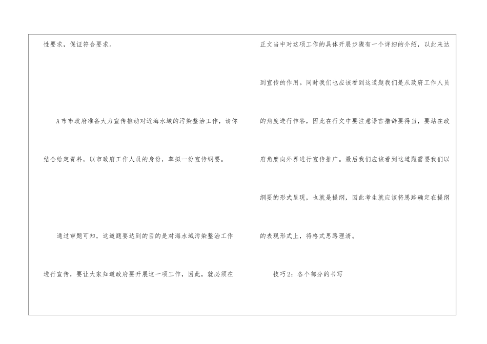 2024年公务员考试申论贯彻执行题_第3页
