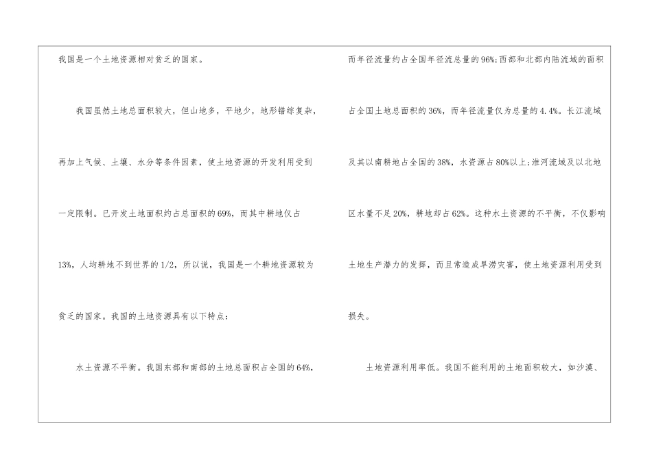 2024年公务员行测备考国土资源常识_第2页