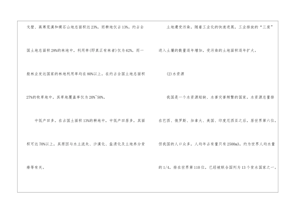 2024年公务员行测备考国土资源常识_第3页