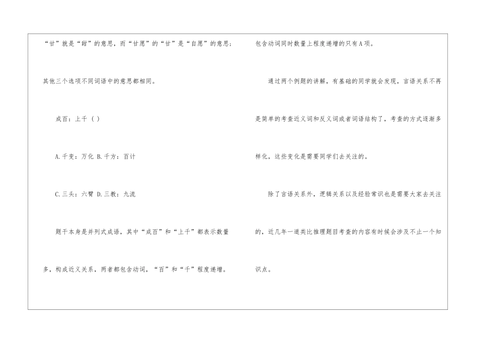 2024年公务员行测备考类比推理题示例_第2页