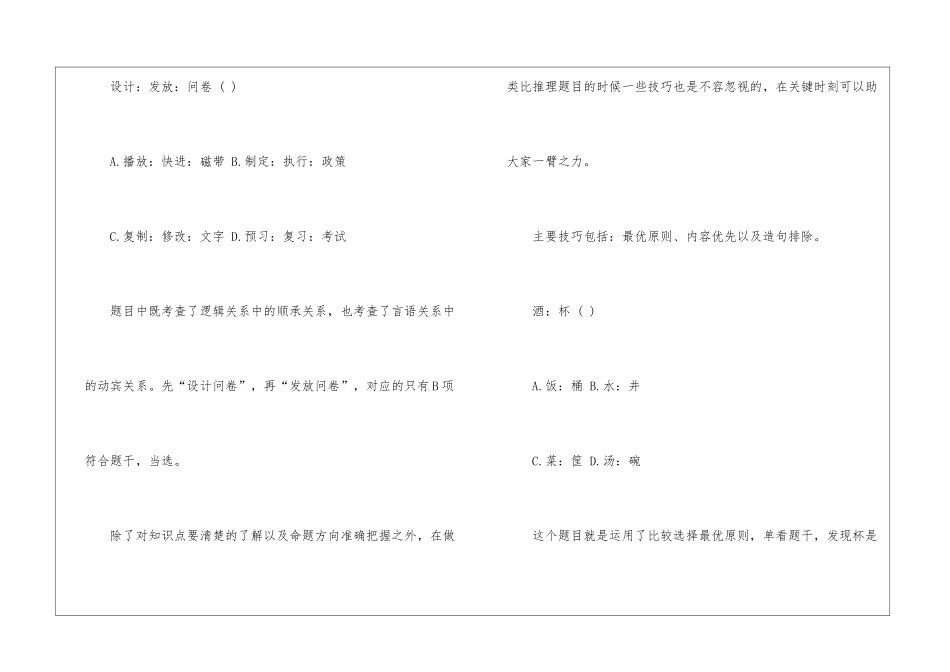2024年公务员行测备考类比推理题示例_第3页