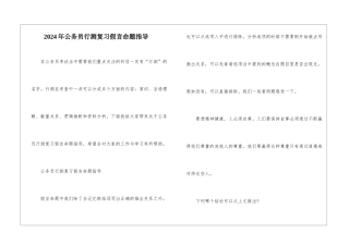 2024年公务员行测复习假言命题指导