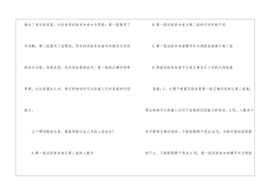 2024年公务员行测复习判断推理指导_第2页