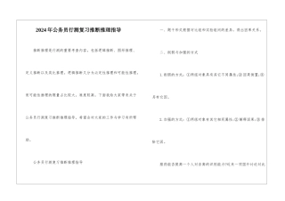 2024年公务员行测复习判断推理指导