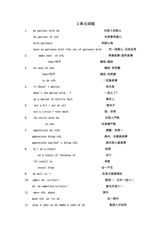 高中英语 2单元词组素材 外研版必修1