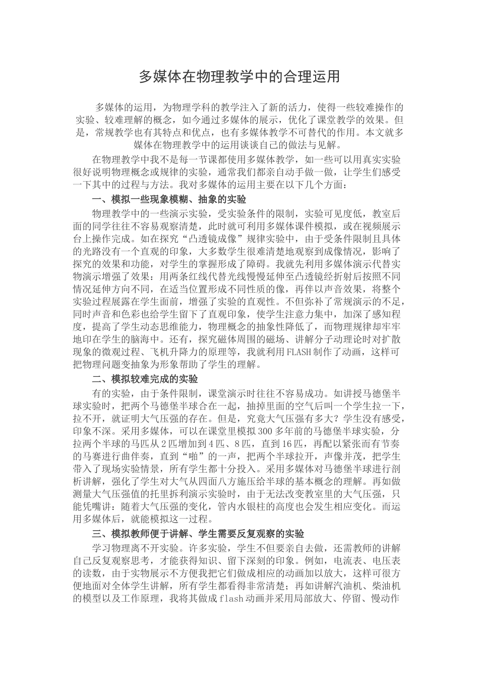 高中物理多媒体在物理教学中的合理运用_第1页