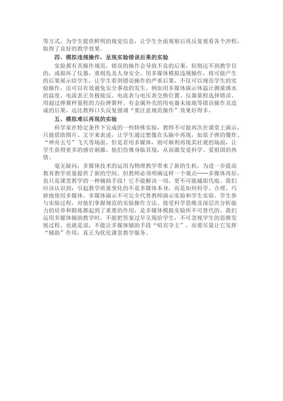 高中物理多媒体在物理教学中的合理运用_第2页