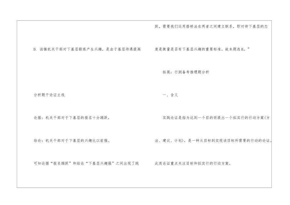 2024年公务员行测复习判断推理示例_第3页