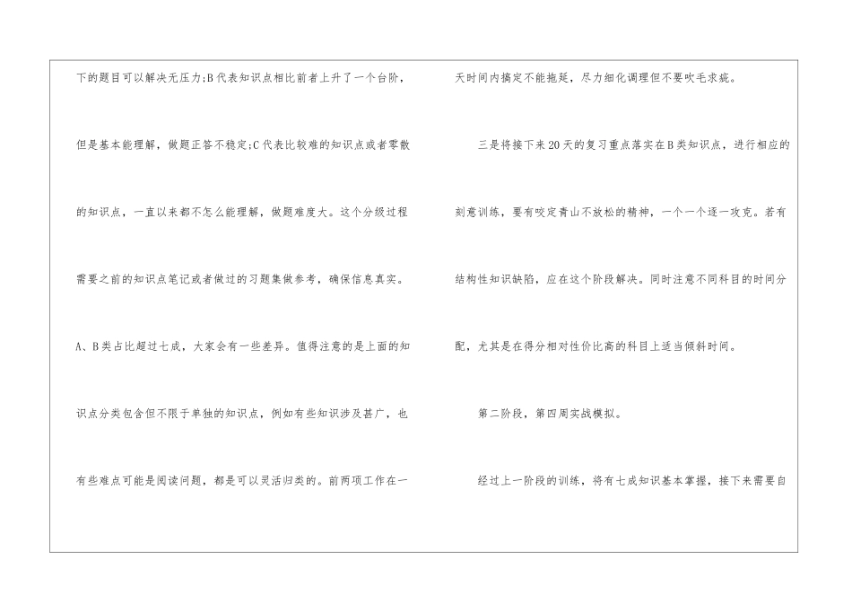 2024年公务员行测复习参考计划_第2页
