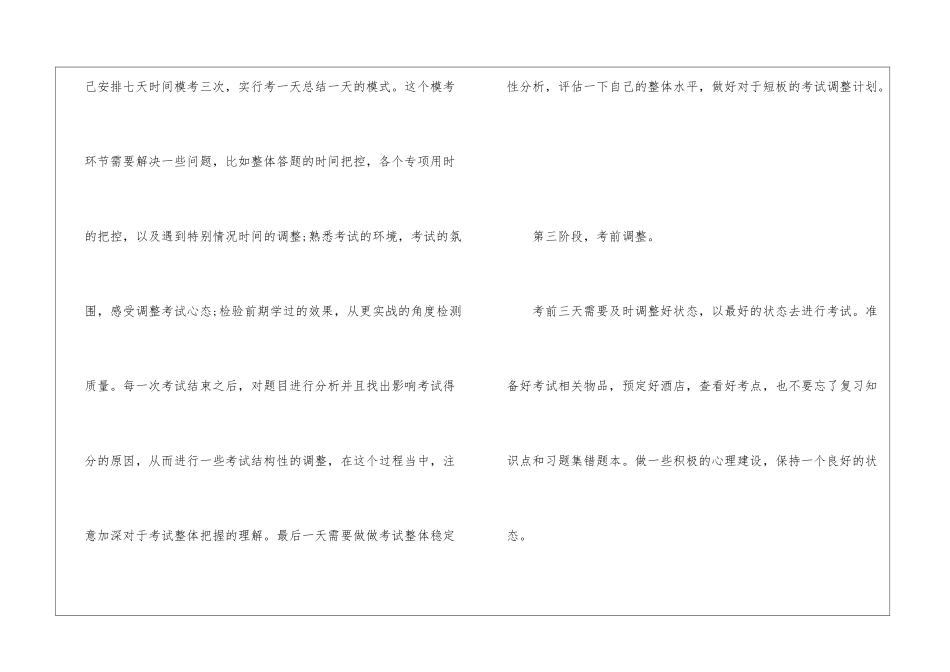 2024年公务员行测复习参考计划_第3页