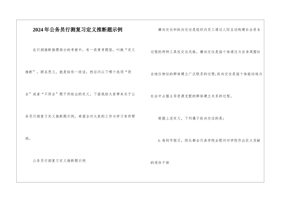 2024年公务员行测复习定义判断题示例_第1页