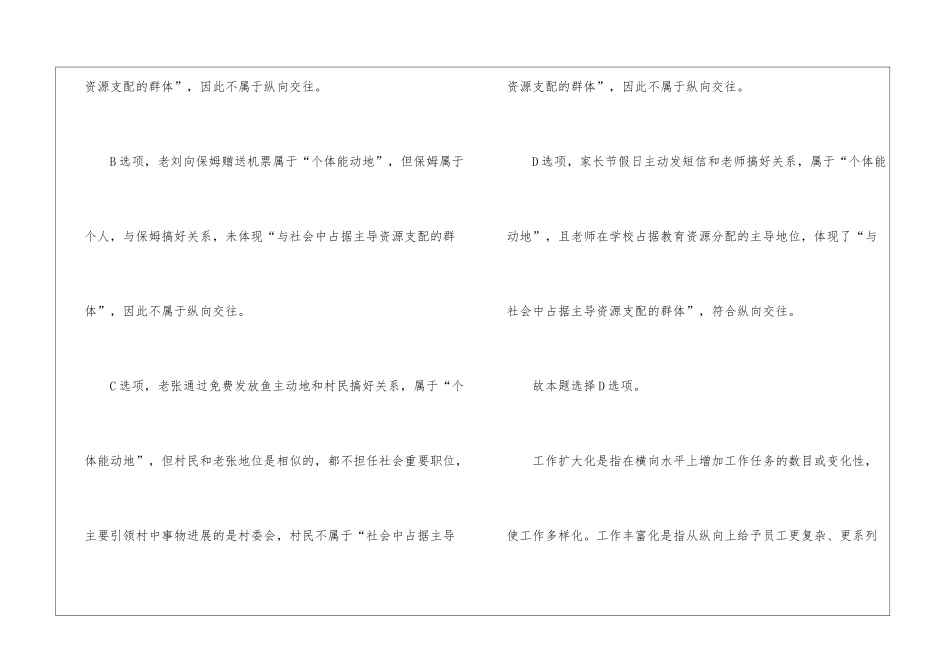 2024年公务员行测复习定义判断题示例_第3页