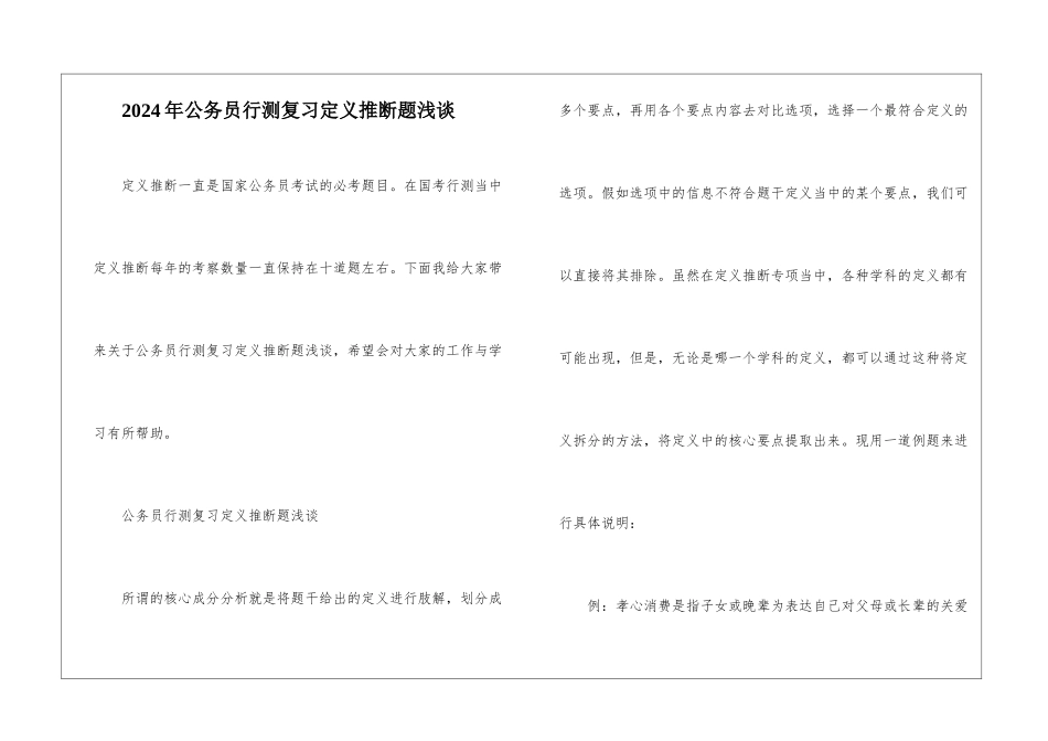 2024年公务员行测复习定义判断题浅谈_第1页