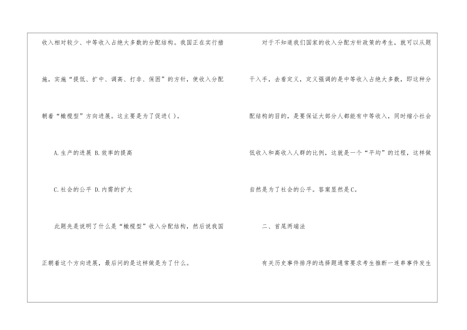2024年公务员行测复习常识判断题点拨_第2页