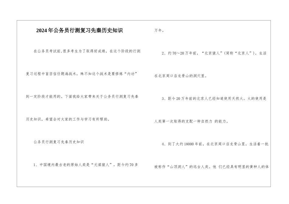 2024年公务员行测复习先秦历史知识_第1页