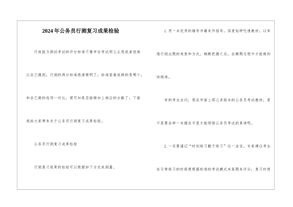 2024年公务员行测复习成果检验_第1页